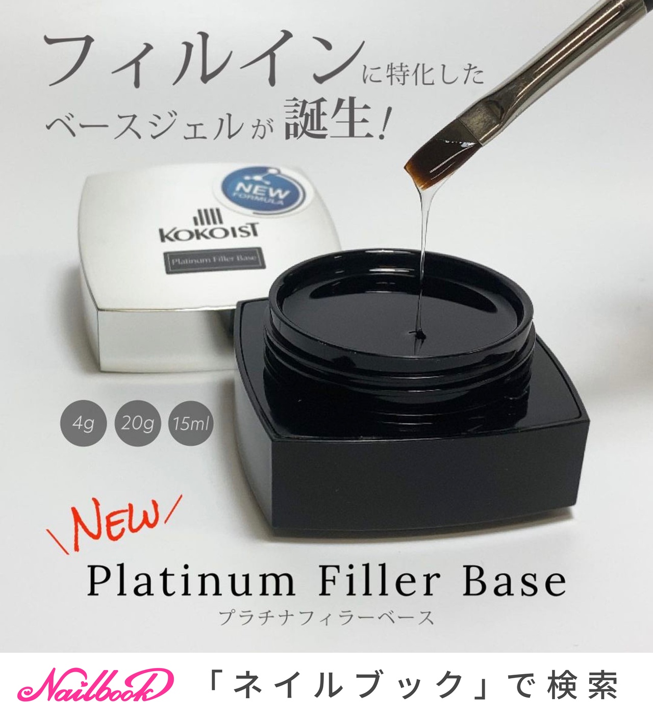 KOKOIST プラチナフィラーベース プレミアム 100g お取り寄せ KOKOIST