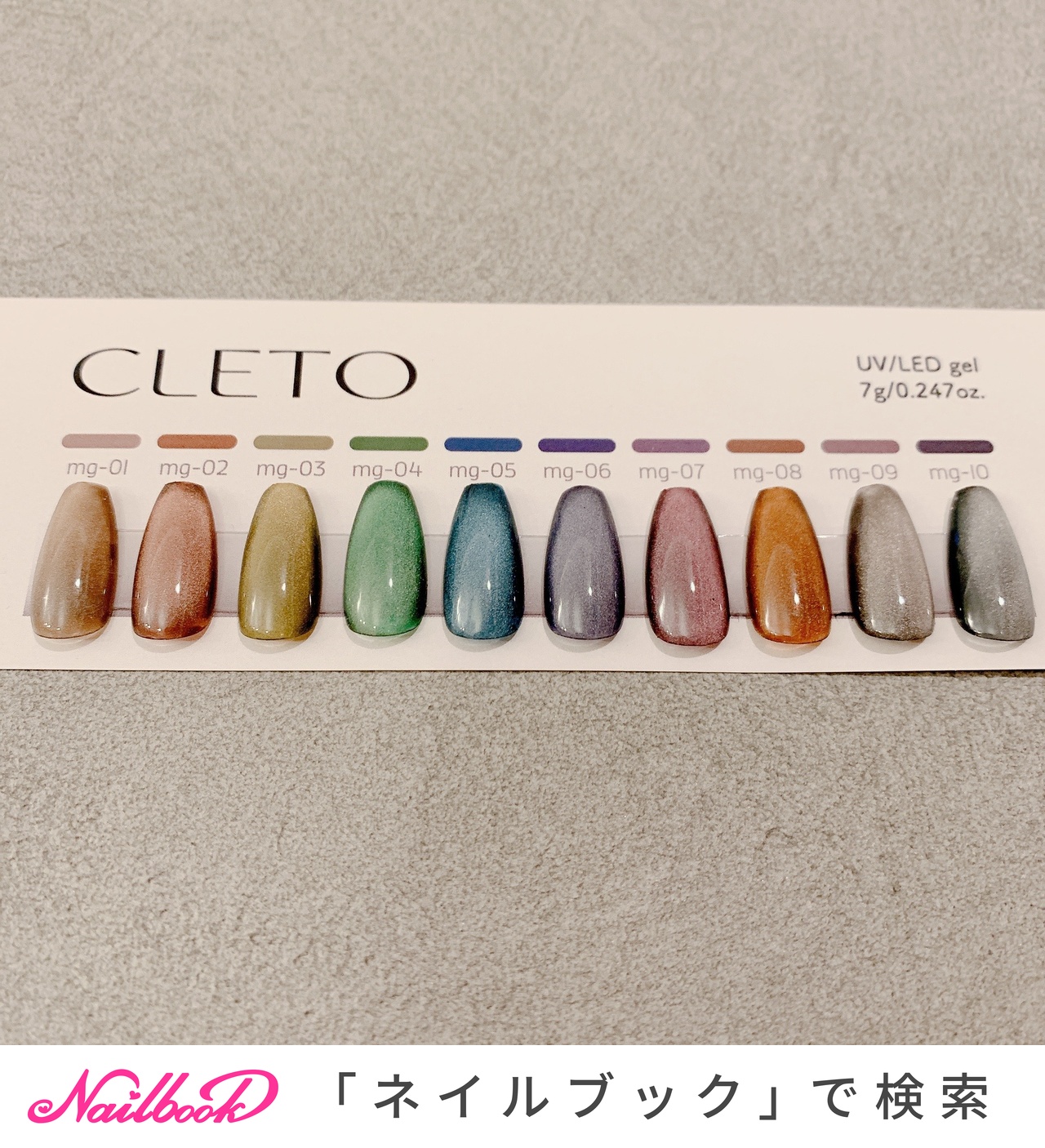 森の雑貨屋さん cleto マグネットジェル 全色セット - crumiller.com