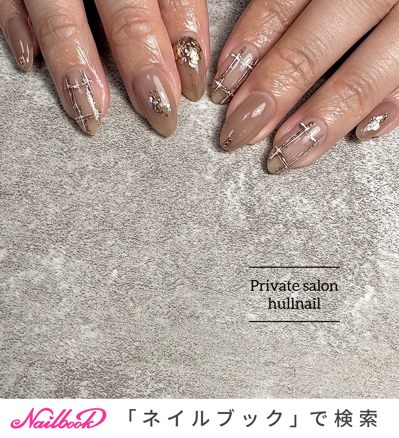 秋/ハンド/チェック/ニュアンス/ブラウン hull nailのネイルデザイン[No.8035596]｜ネイルブック