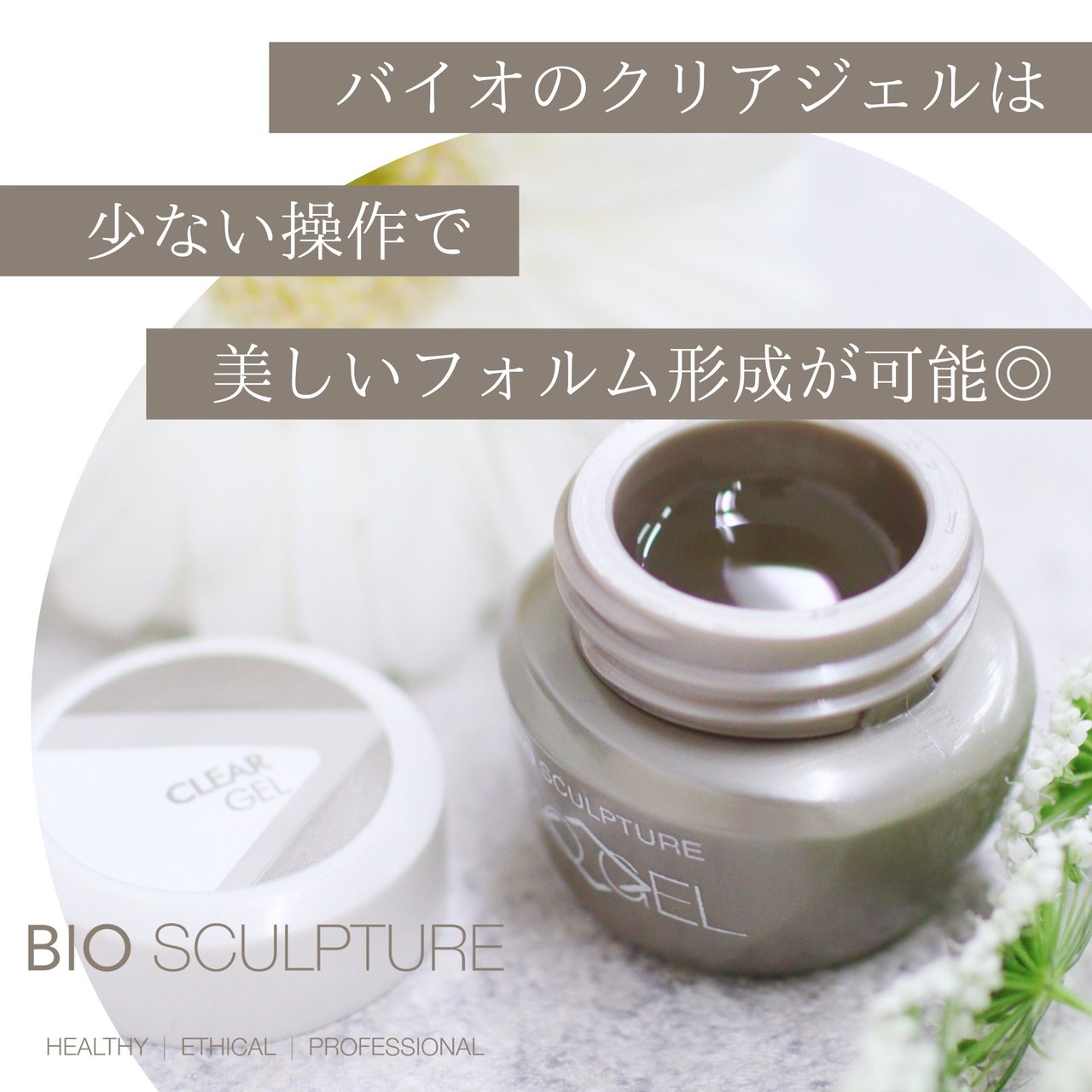 バイオスカルプチュア バイオジェル クリアジェル 80g|bio sculpture