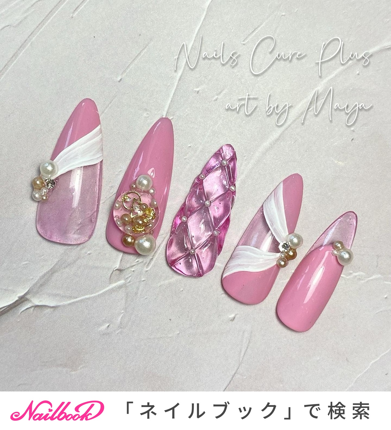 春/夏/キルティング/ぷっくり/ピンク - NailsCurePlus 三宅麻弥の