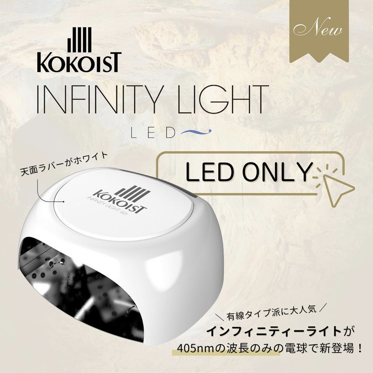 最新発見 美品】KOKOIST - インフィニティLEDu0026UVライト ネイルケア