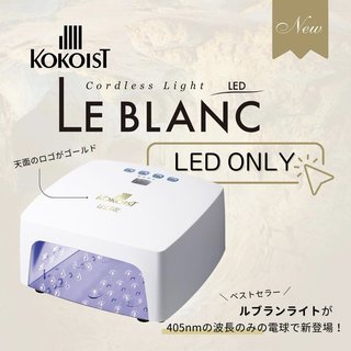 Cleo LED&UVライト コードレス CORDLESS 人気順｜#ココイスト新商品の