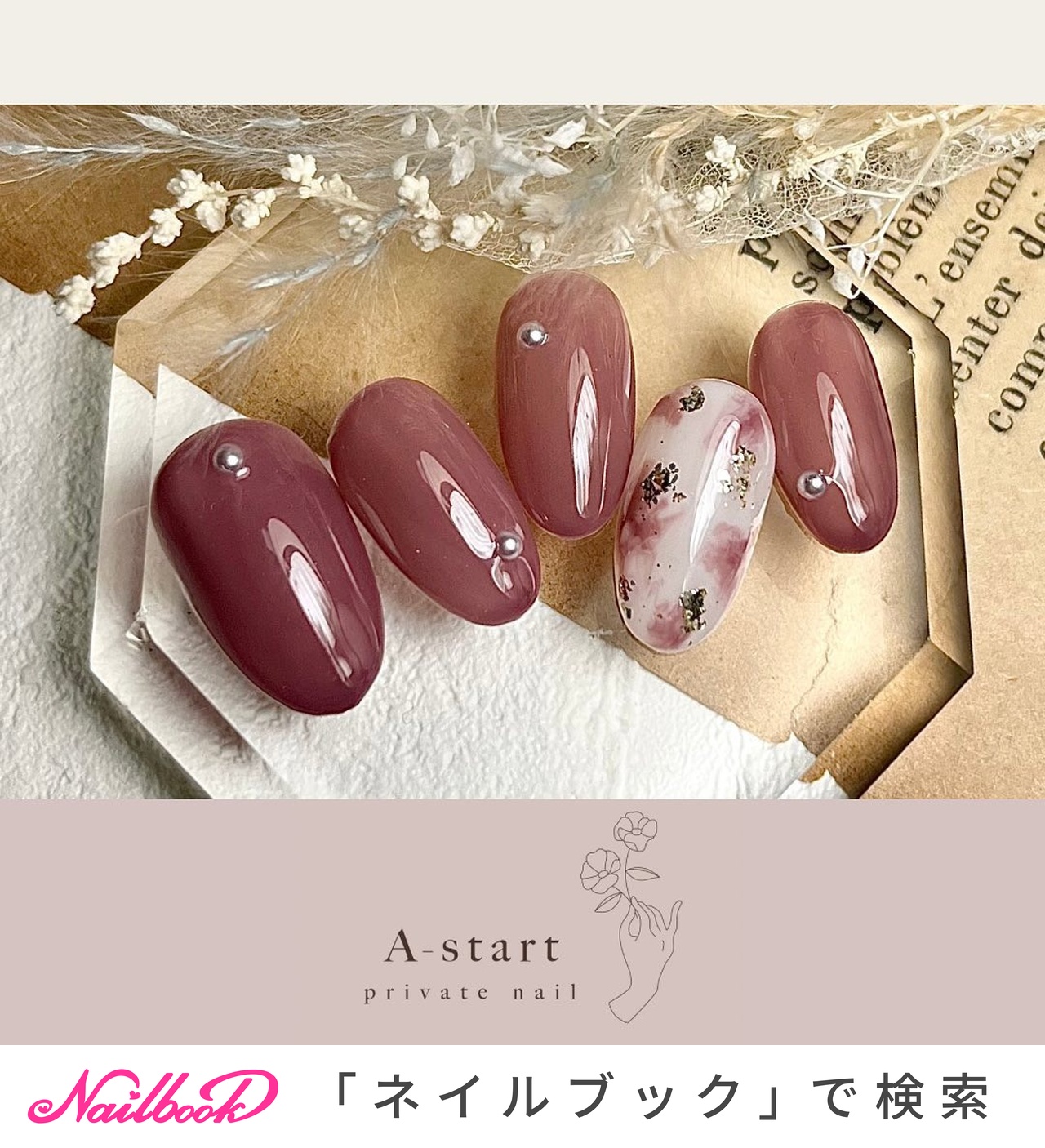 あずき ネイルアート用品 2025年】新着順｜ショート/#あずき色ネイルのネイルデザイン