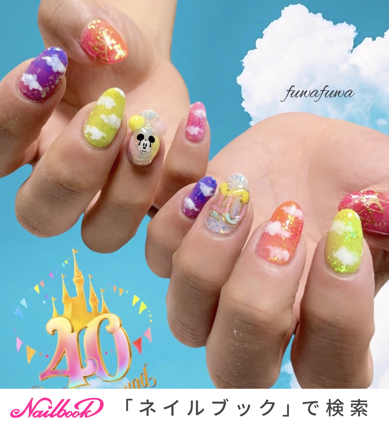 ディズニーネイル④ 夏/オールシーズン/リゾート/ハンド/カラフル - fuwafuwa-takakoの