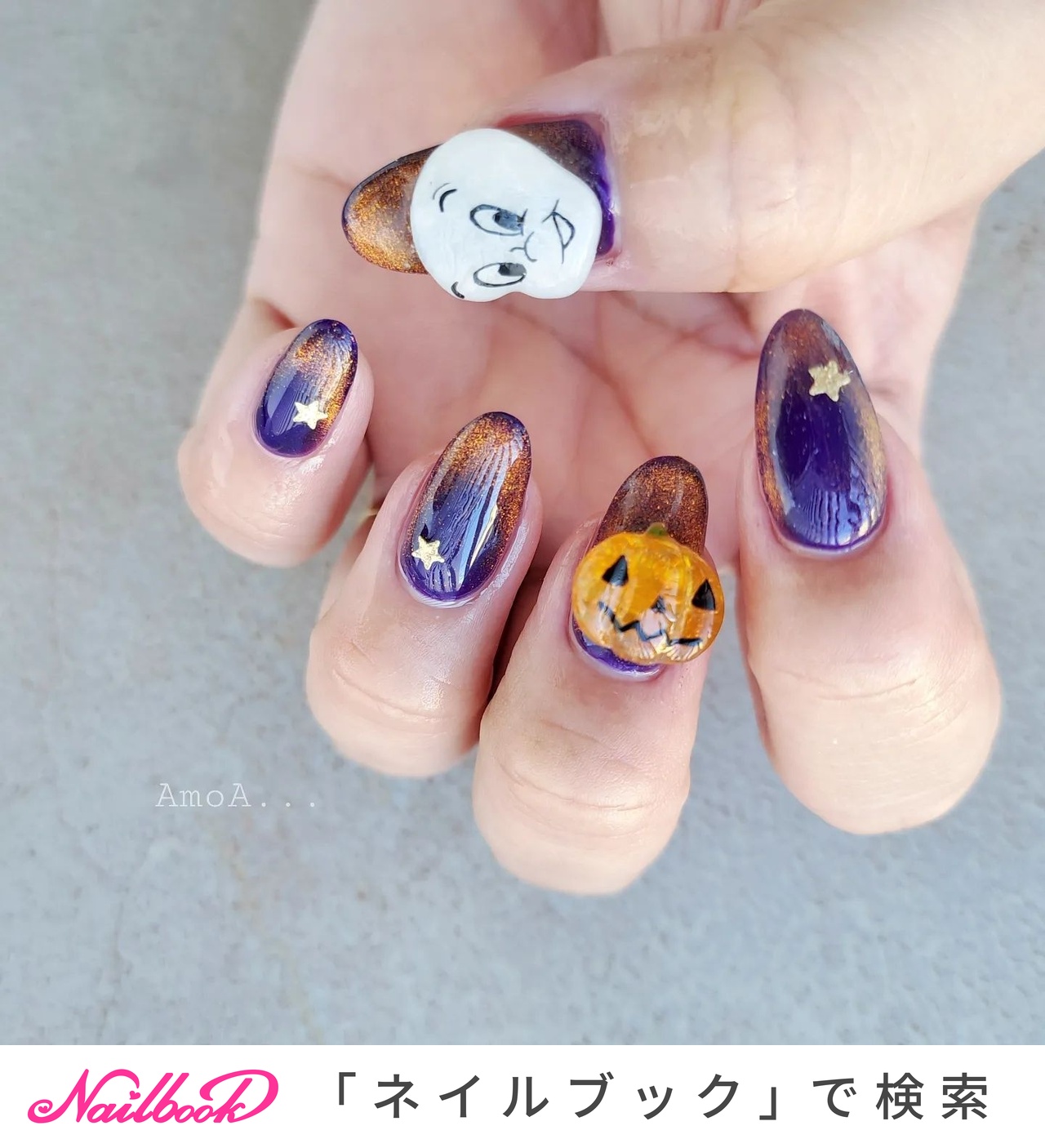 ハロウィン/ニュアンス/マグネット/ジェルネイル/ネイルチップ - AmoA