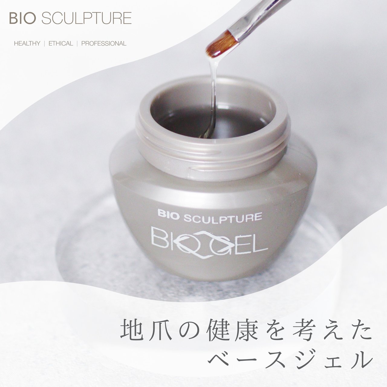バイオ スカルプチュア ジェル クリア ジェル 25g Bio 新品未開封