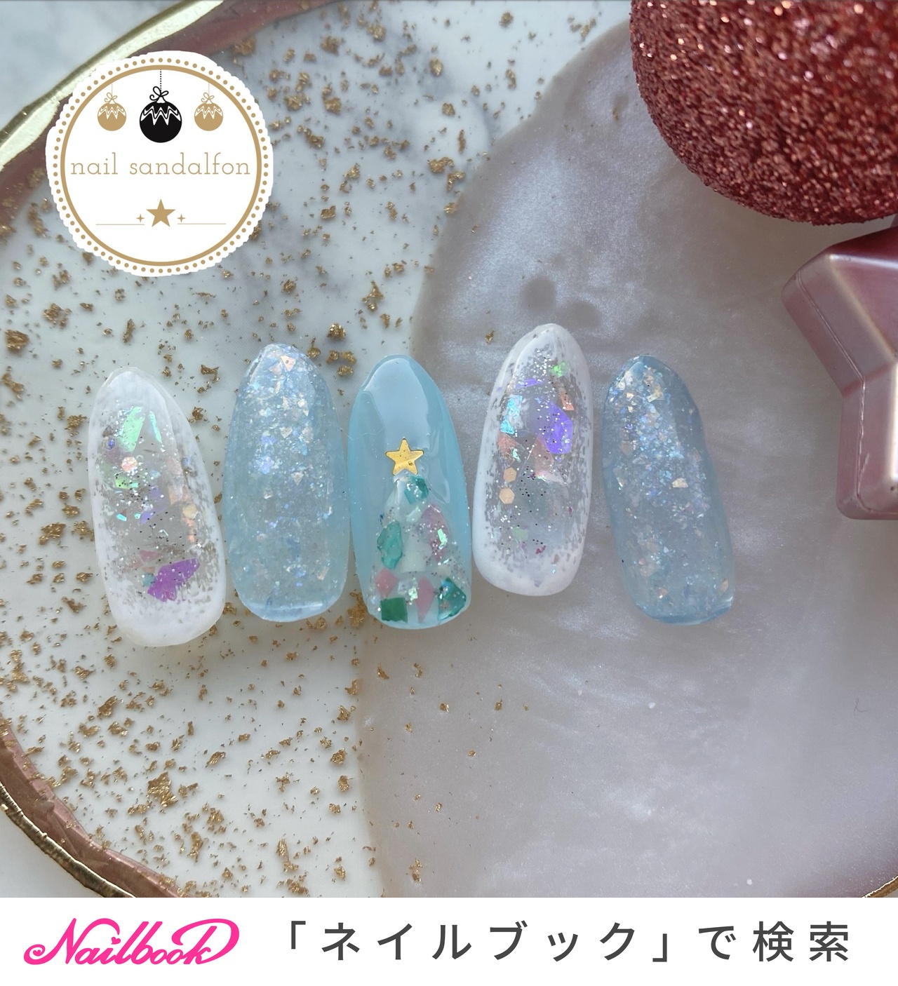 オーロラフィルム/ネイルチップ/#X'masネイルのネイルデザイン