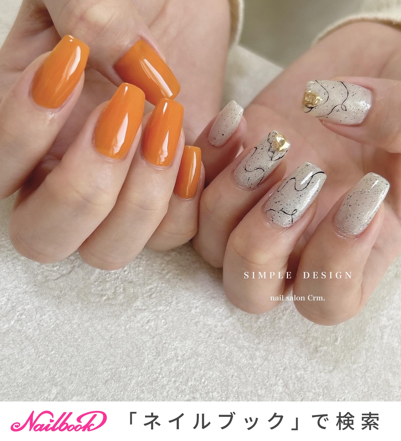 シンプル/ミラー/韓国/ベージュ/オレンジ - Crm.nailのネイルデザイン  