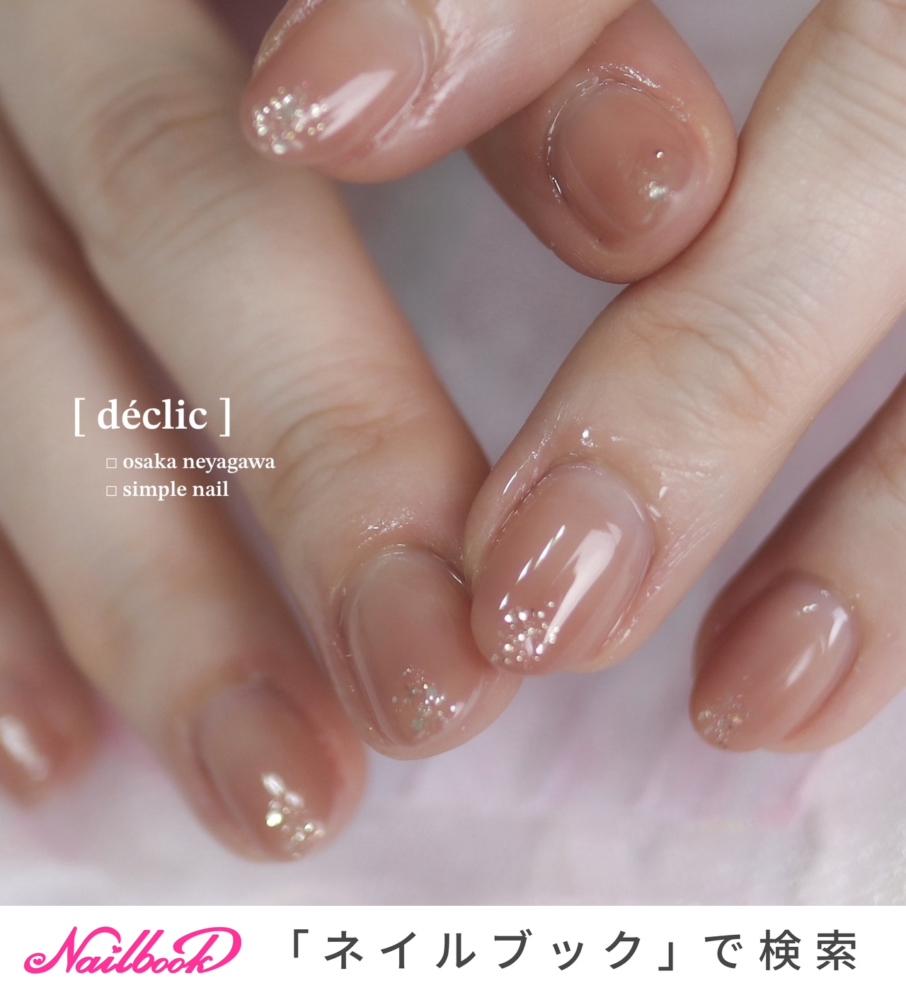 手が綺麗に見えるネイル/ハンド/ジェルネイル - 寝屋川市 ネイルサロン