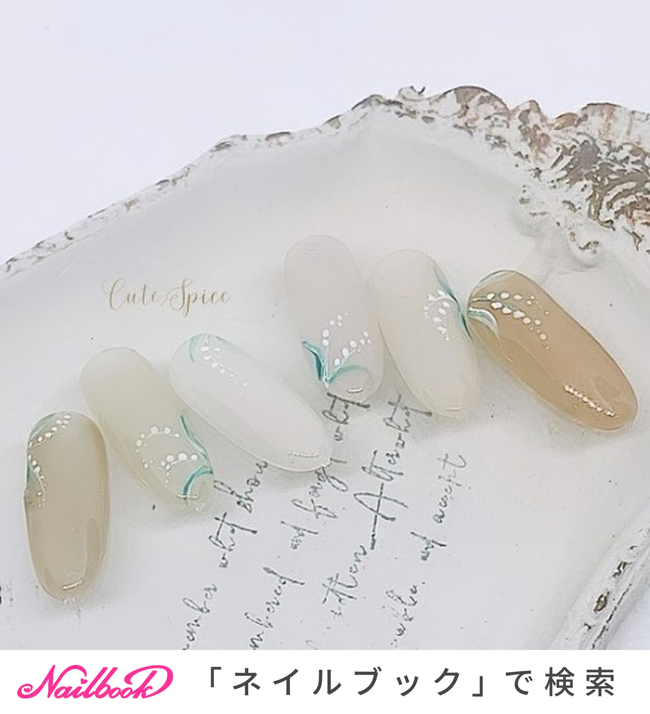 ネイルパーツ _______.886 𓊆CuteSpice キュートスパイス𓊇 Asakoのネイルデザイン[No