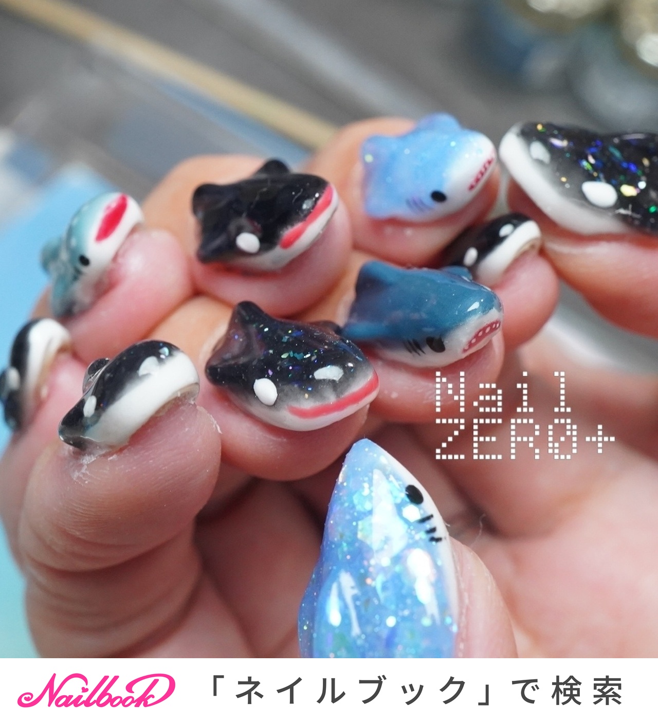 夏/海/リゾート/ハンド/3D - 塩見隼人 [池袋]ネイルゼロプラスのネイル