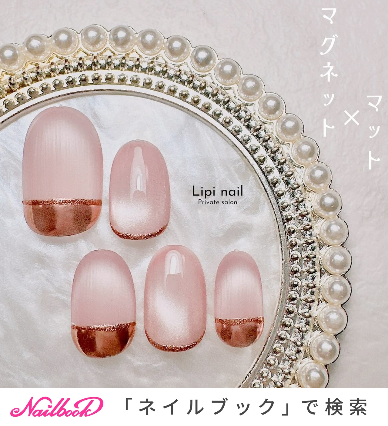ネイルチップ オーダー チョコレート ミラー マグネット ピンク 1280_lc