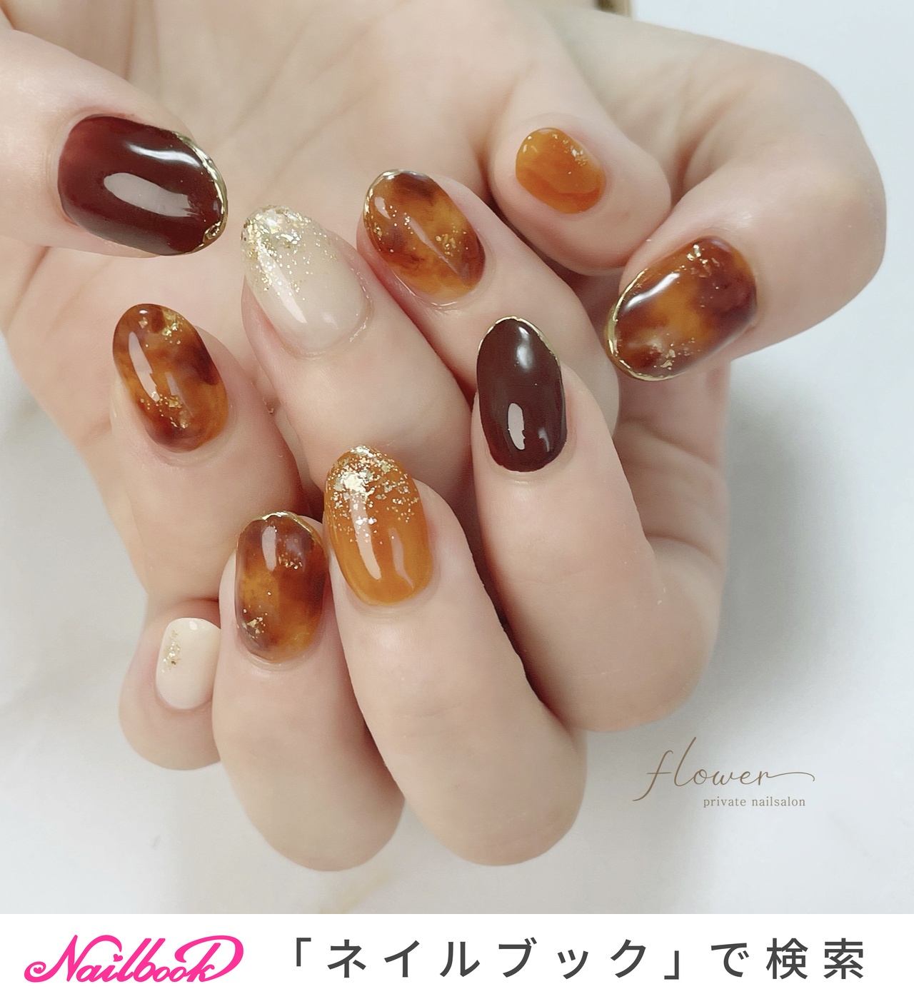秋/冬/ハンド/べっ甲/オレンジ - nailsalon flowerのネイルデザイン[No