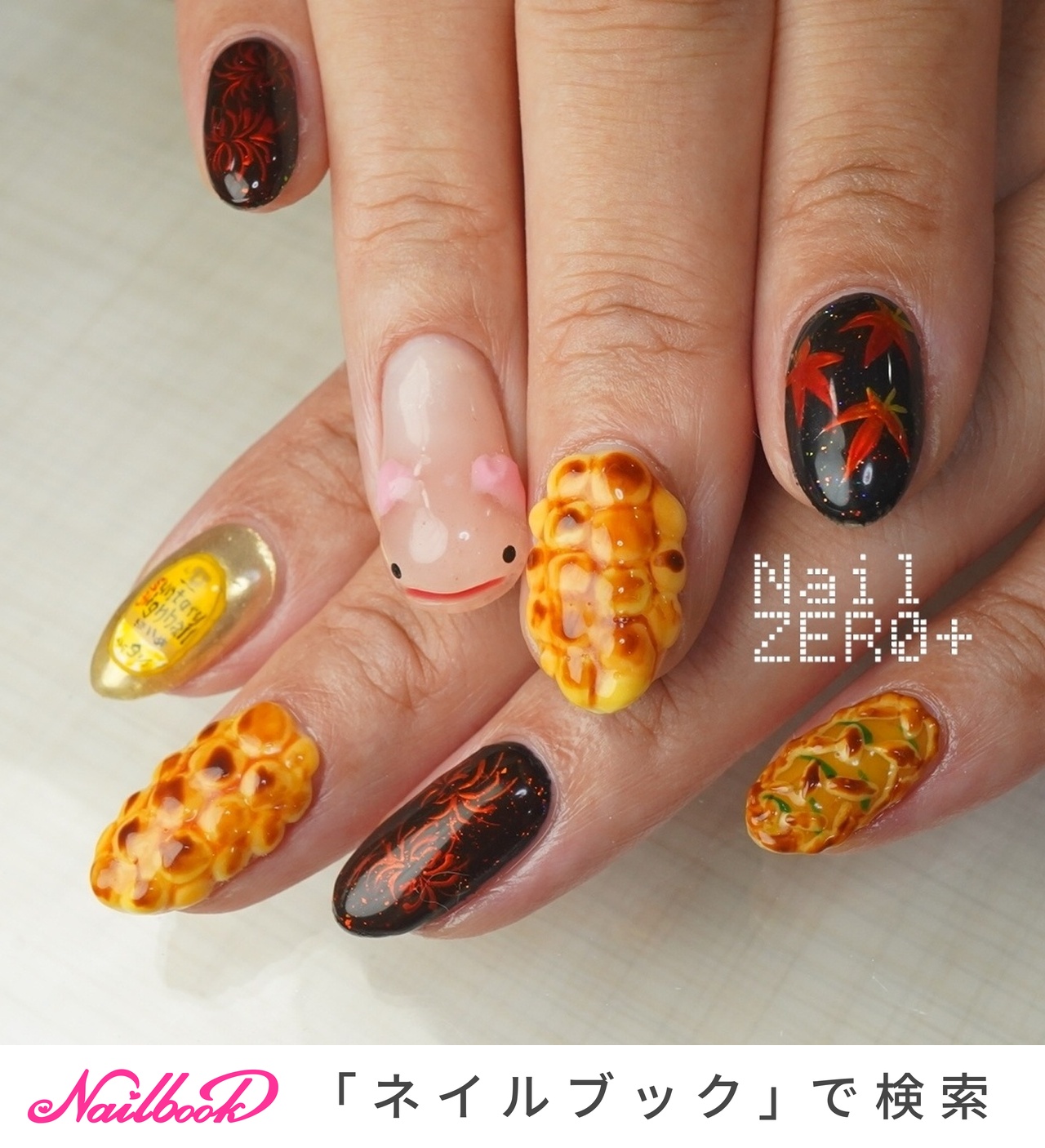 秋/ハンド/3D/個性派/ミディアム - 塩見隼人 [池袋]ネイルゼロプラスの
