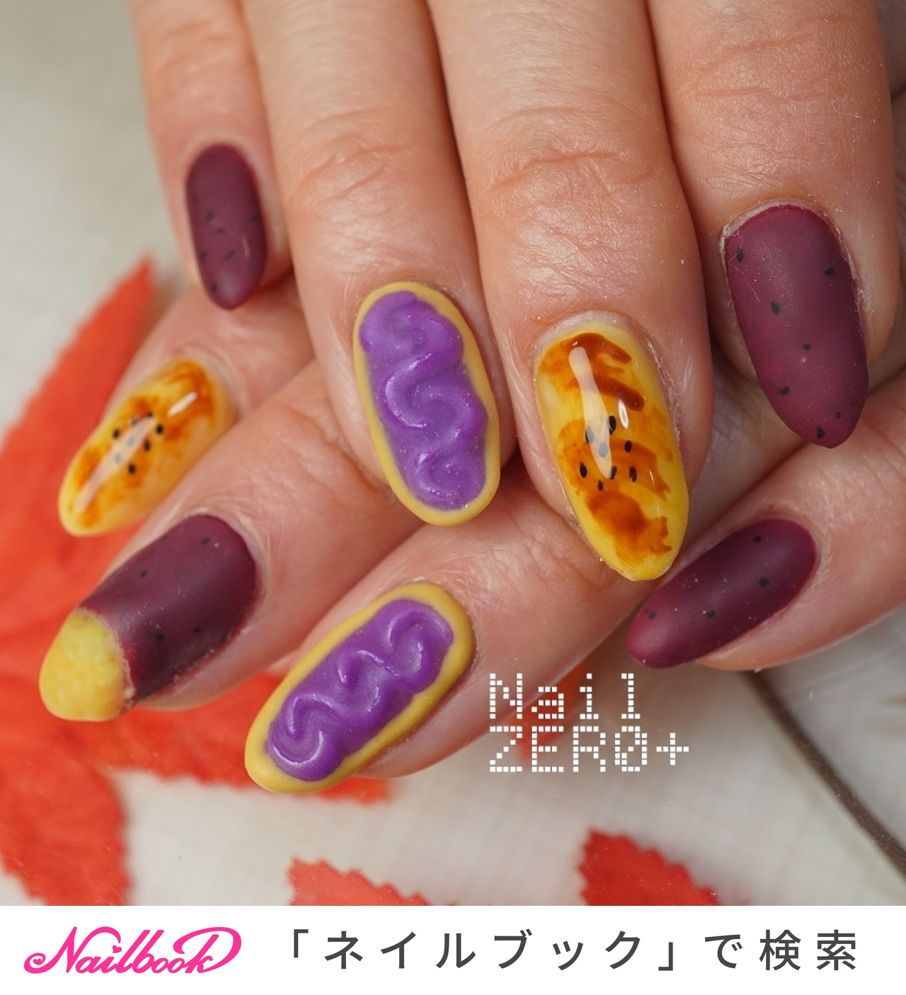 秋/ハンド/3D/スイーツ/個性派 - 塩見隼人 [池袋]ネイルゼロプラスの