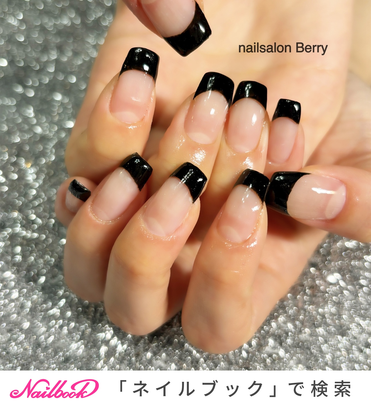 フレンチ ネイル 黒