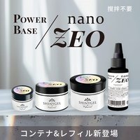 SHINYGEL professional パワーベースnano-ZEO 80gレフィル | SHINYGEL