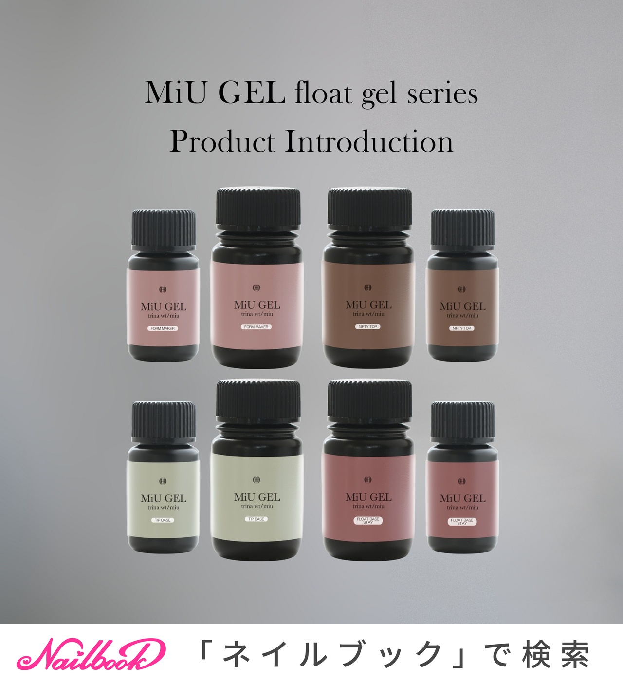 MiU GEL Sensitive Float Gel Kit 【公式通販】