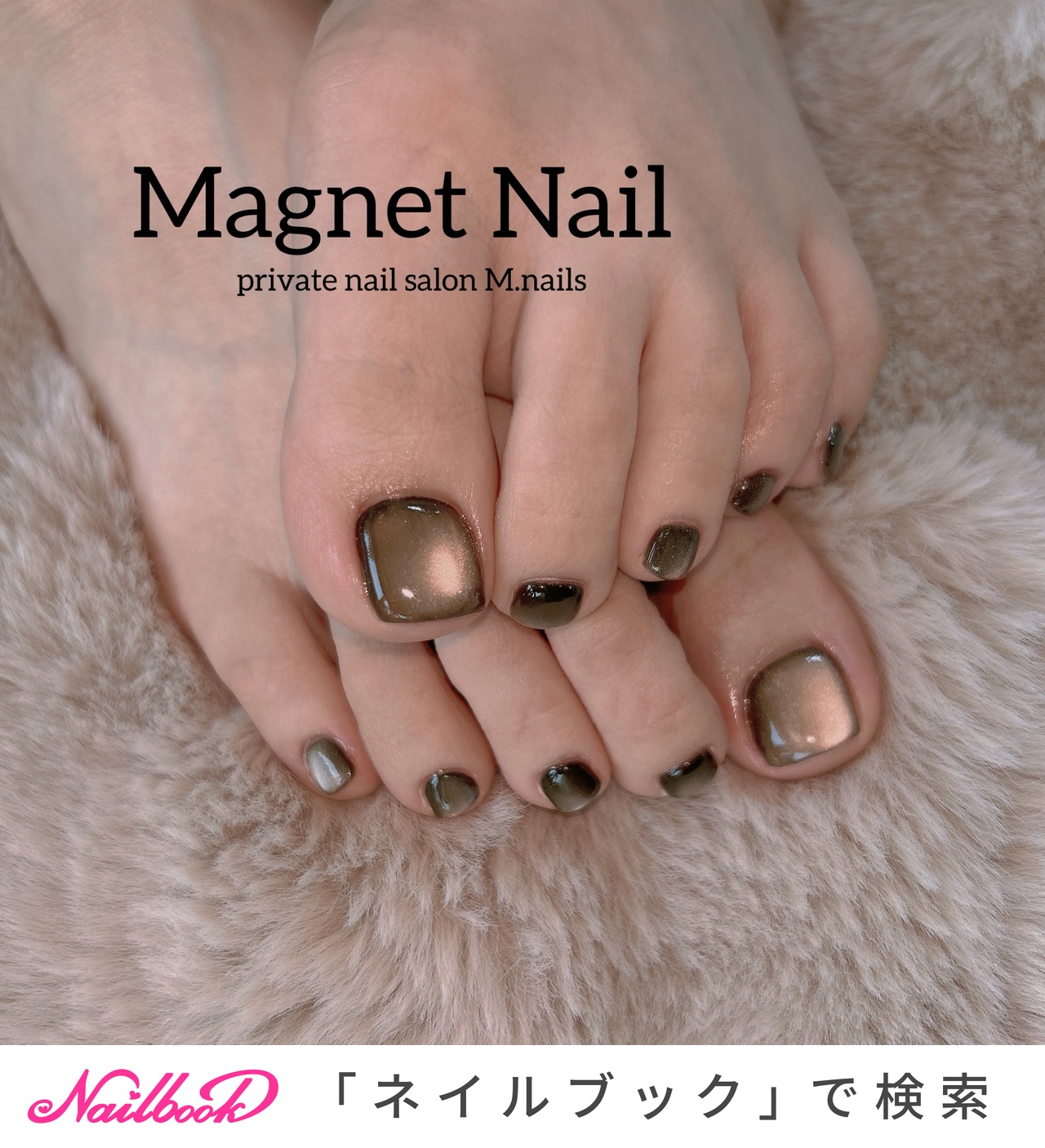 フット/ワンカラー/マグネット/ブラウン - M.nailsのネイルデザイン[No
