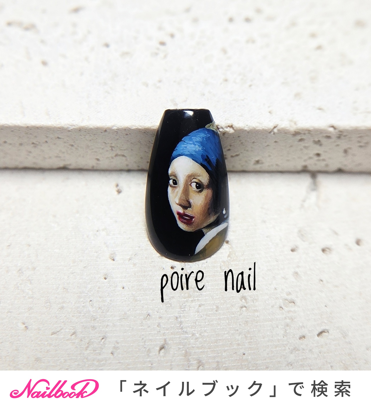 真珠の耳飾りの少女ネイルのネイルデザイン｜ネイルブック