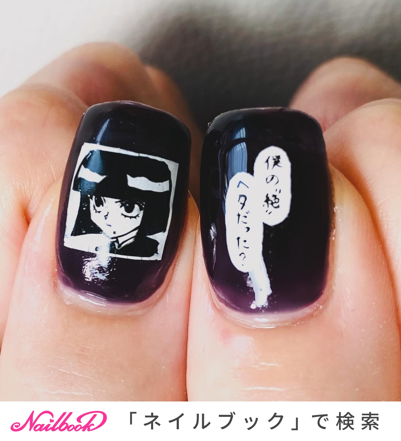 訳あり超特価の通販 ハンド/痛ネイル/ブラック - fave.nail.chihiroのネイルデザイン ジェルネイル・ネイルシール
