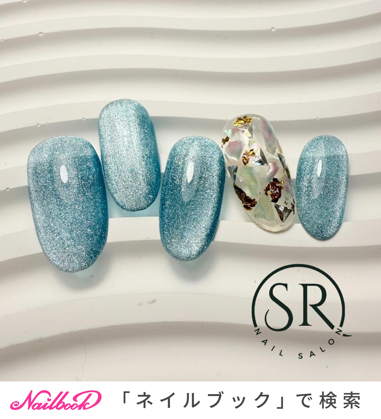 夏/シェル/マグネット/キラキラ/ブルー - SAORIのネイルデザイン