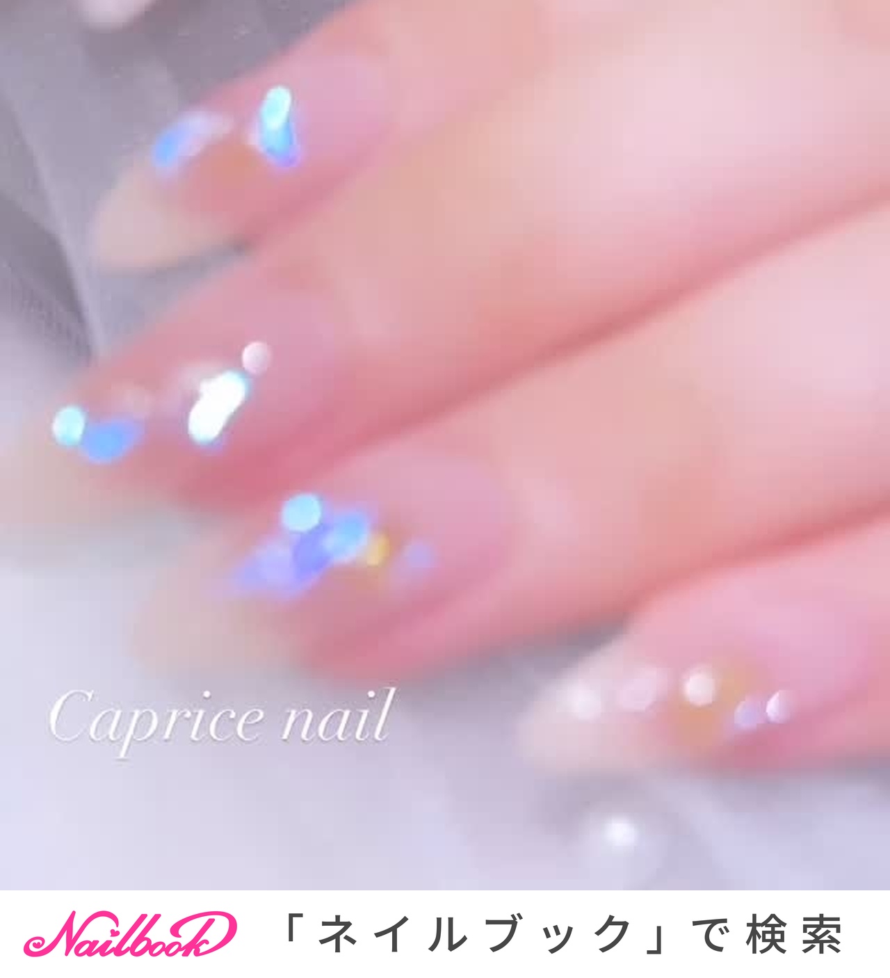うるうるパーツネイルのネイルデザイン｜ネイルブック