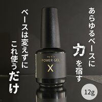 Power Gel X（パワージェルエックス）12g | my it's（マイイッツ