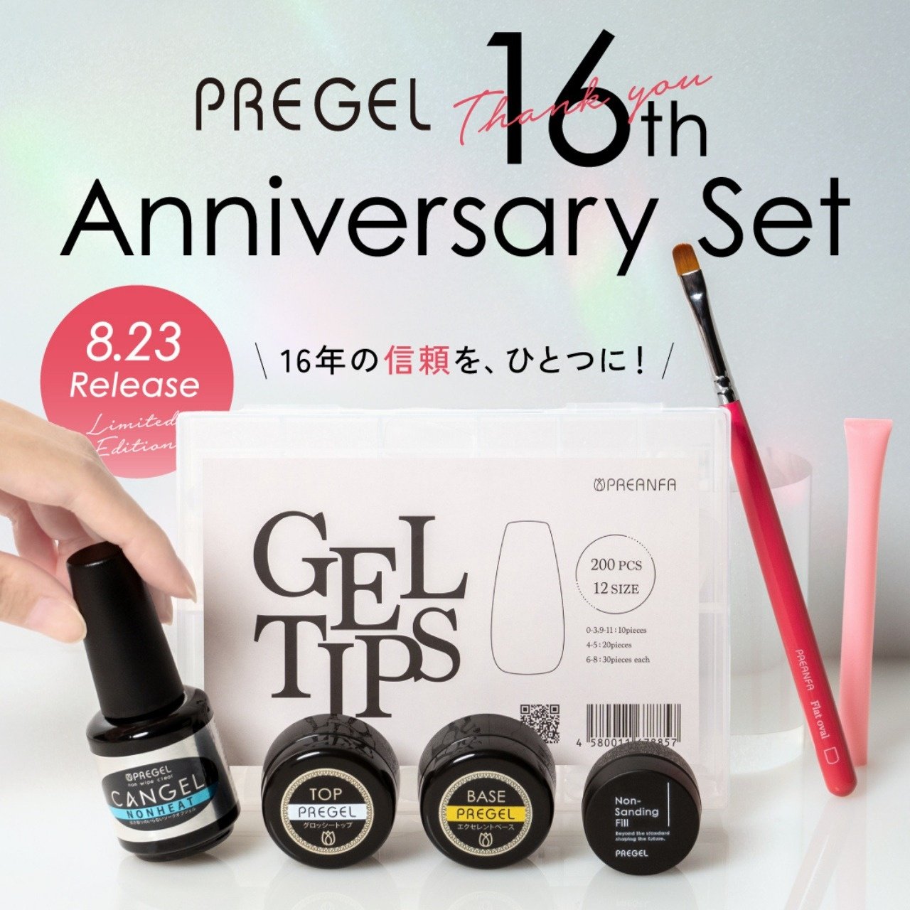 PREGEL グロッシー(トップ)&PREGEL エクセレントベースa セット