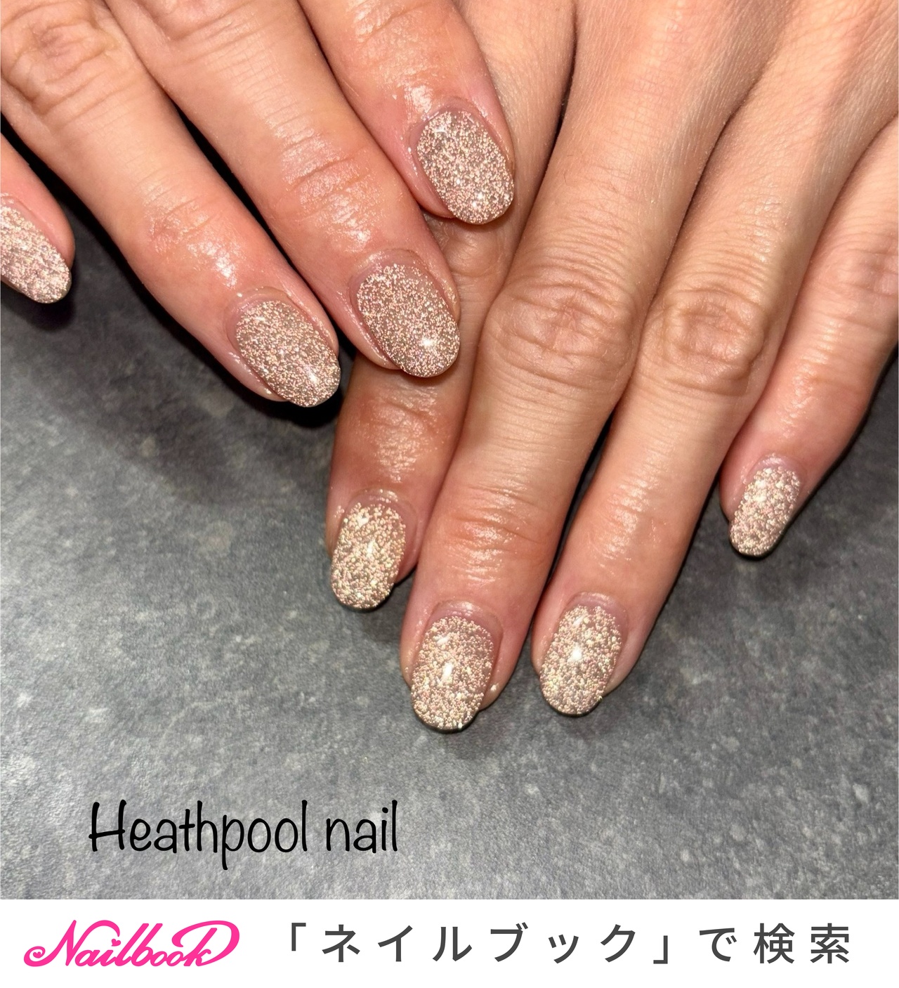 ハンド/フラッシュ/ラメ/ワンカラー/ベージュ - heathpoolnailのネイル