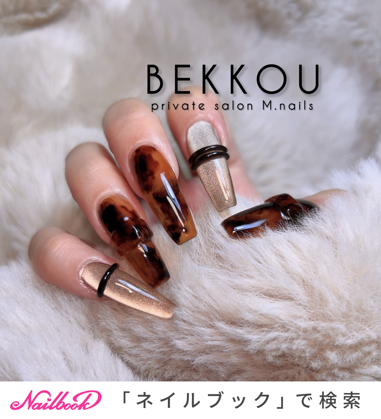 人気順｜べっ甲/マグネットのネイルデザイン｜ネイルブック