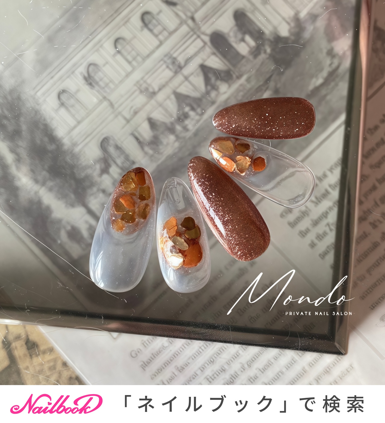 ちゅるん/ブラウンのネイルデザイン｜ネイルブック