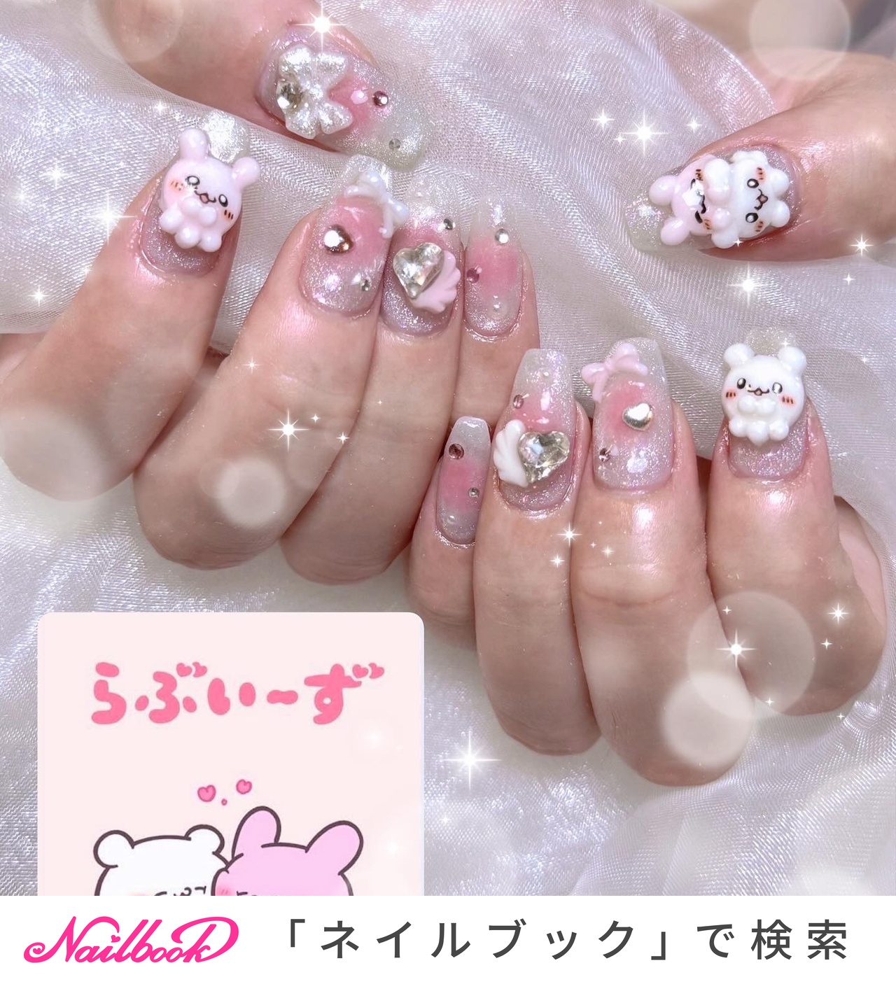 3Dパーツ ネイル らぶいーず すもっぴ ぴょんちー らぶいーず すもっぴ ぴょんちー ネイルパーツ - メルカリ