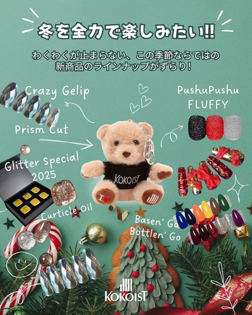 KOKOIST クリスマスジェルネイル 7本セット 手が綺麗に見えるネイル/秋/冬/オールシーズン - KOKOIST【公式】の