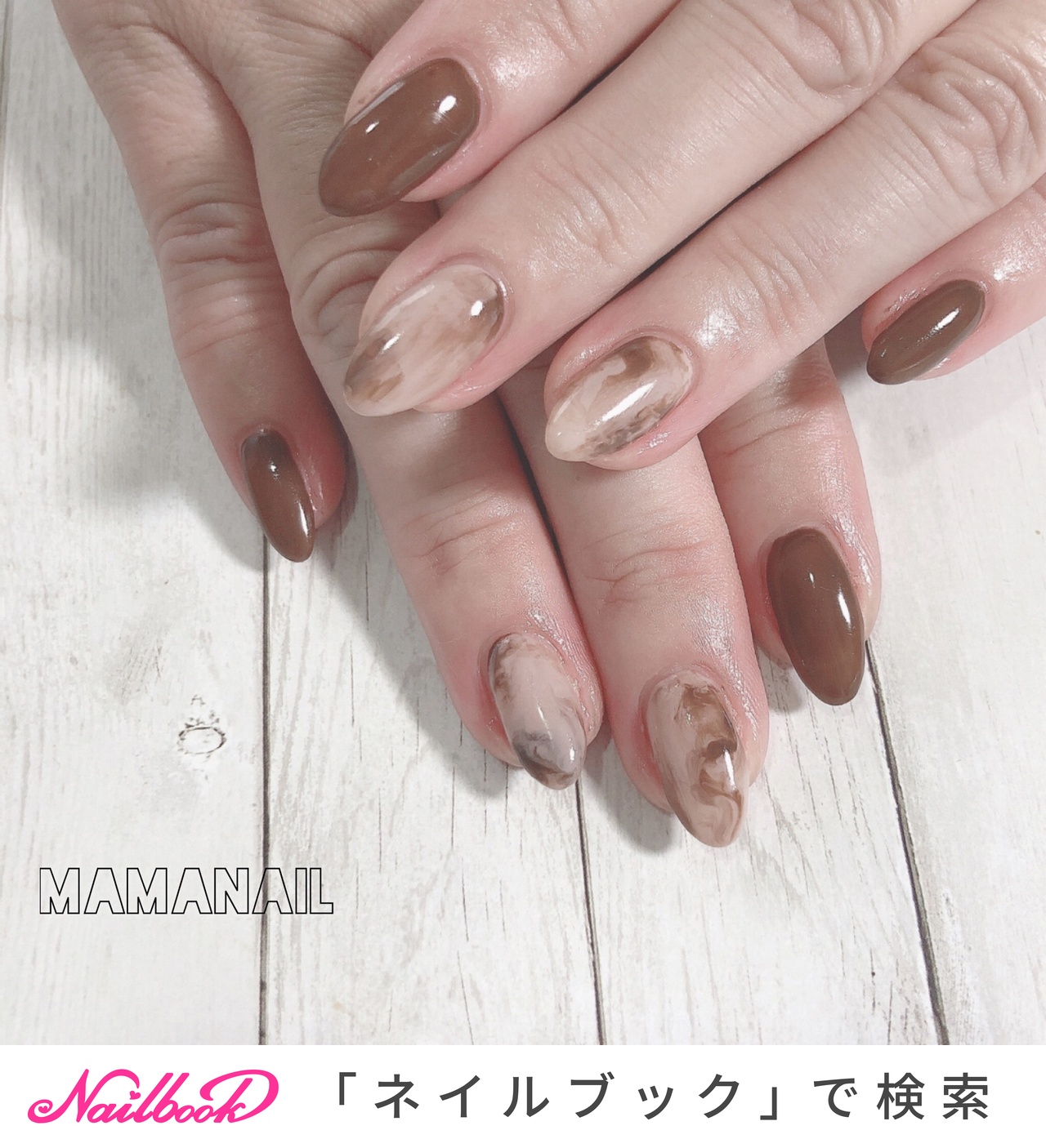 ネイルンページ ハンド/タイダイ/ニュアンス/ベージュ/ブラウン - mamanail_akiの