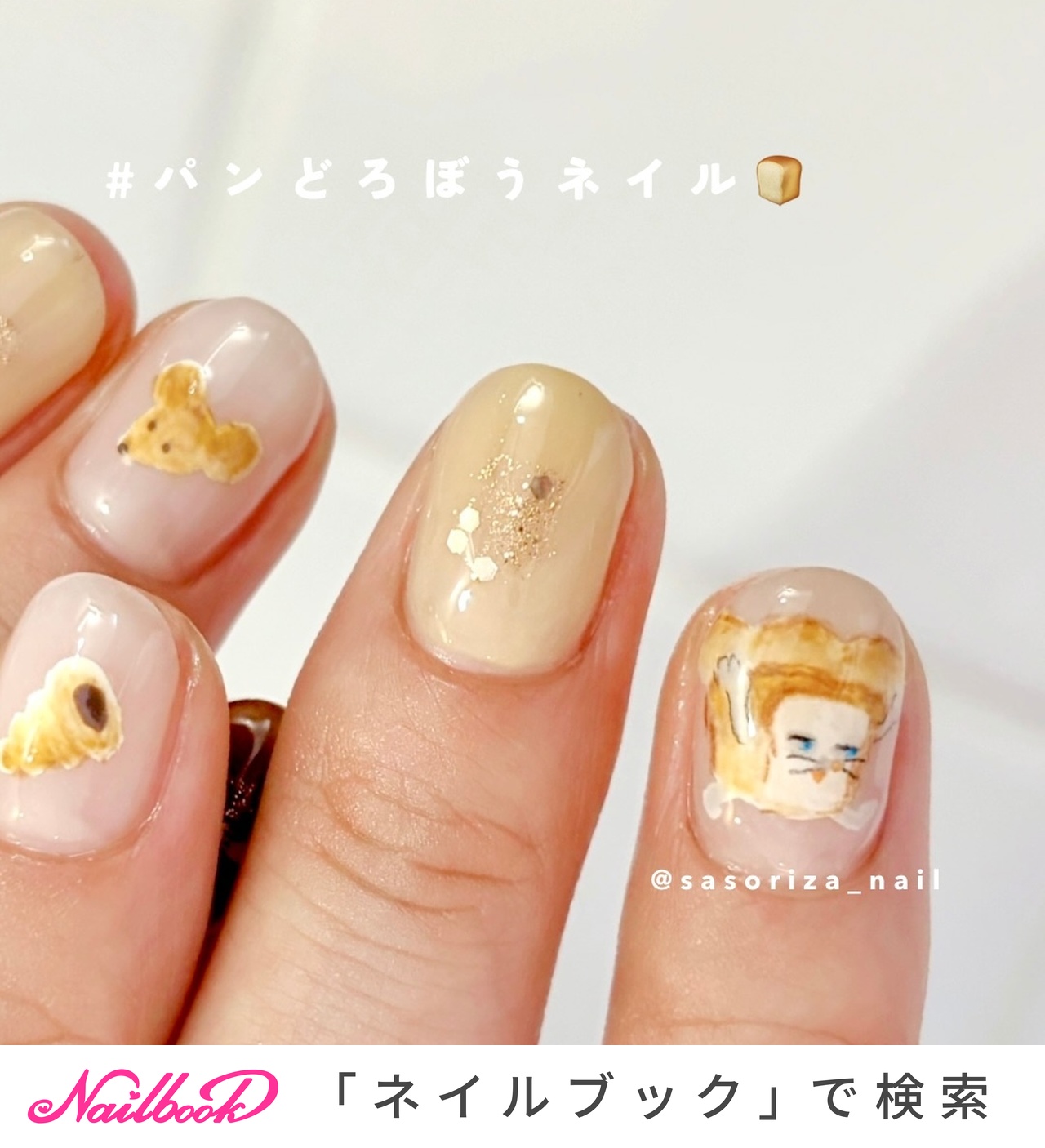 パンどろぼうネイルのネイルデザイン｜ネイルブック