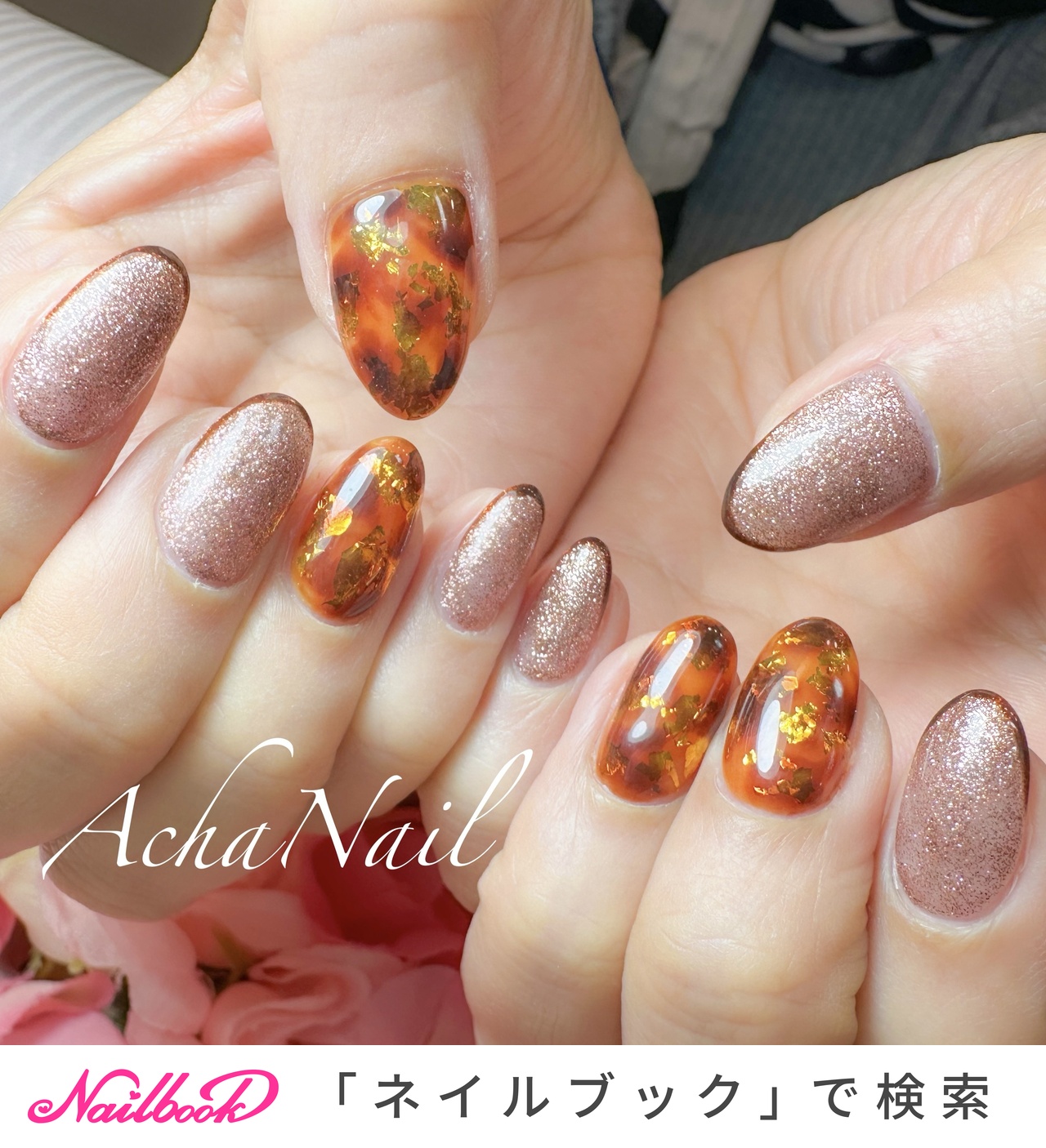 べっ甲/ちゅるんのネイルデザイン｜ネイルブック