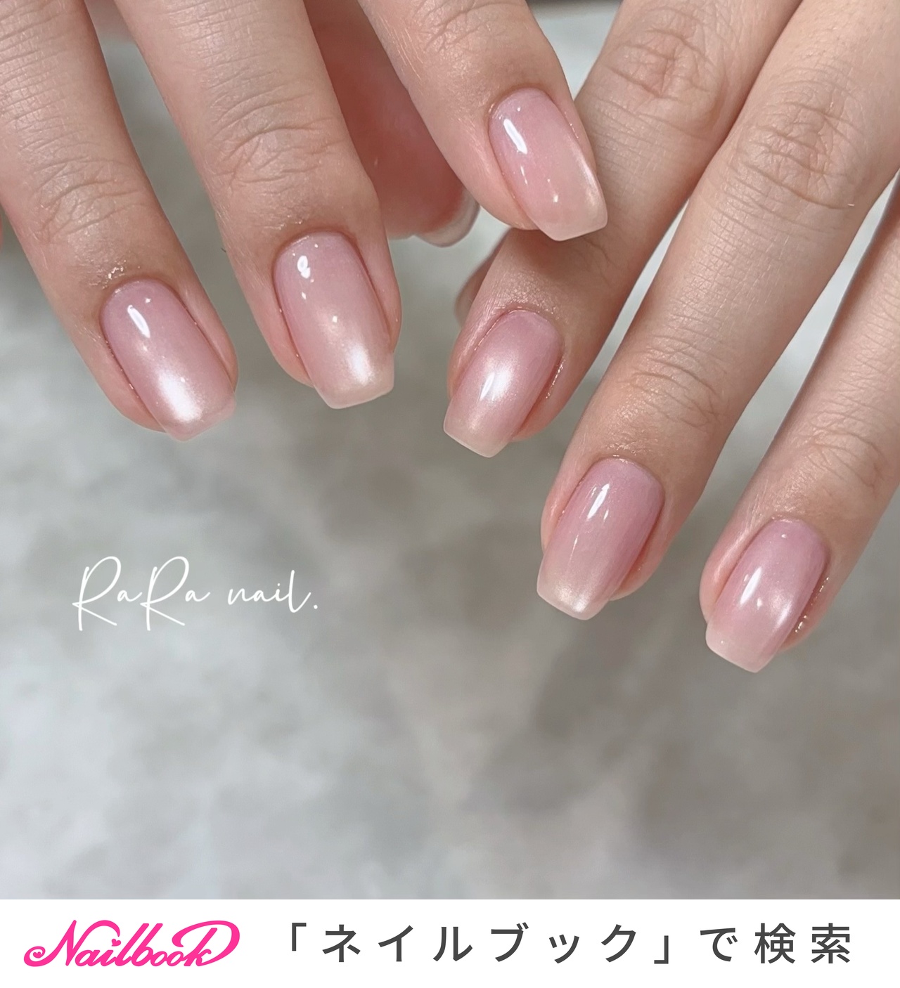 ちゅるんちゅるんネイルのネイルデザイン｜ネイルブック