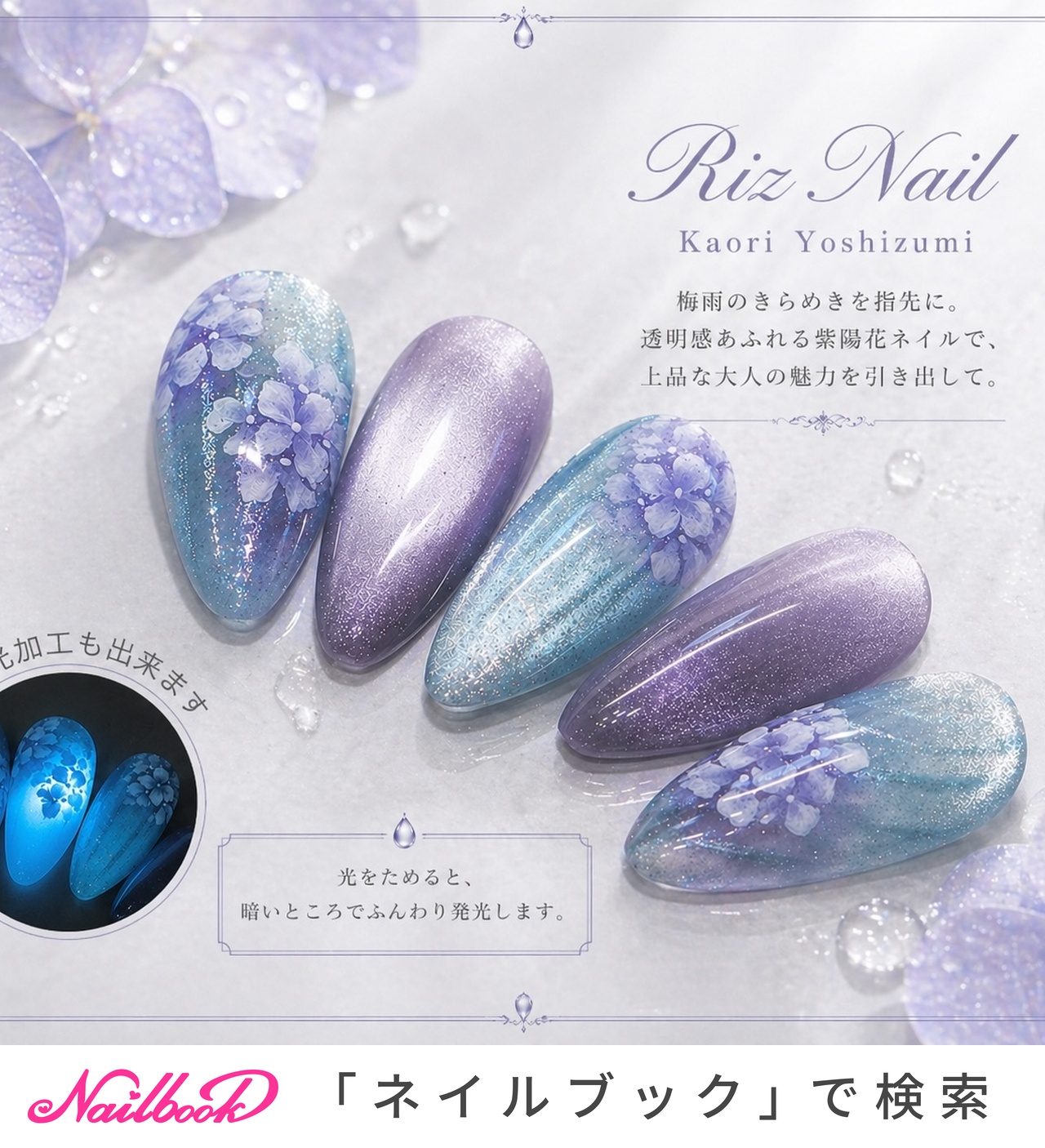梅雨/フラワー/マグネット/ホワイト/水色 - Rizのネイルデザイン[No