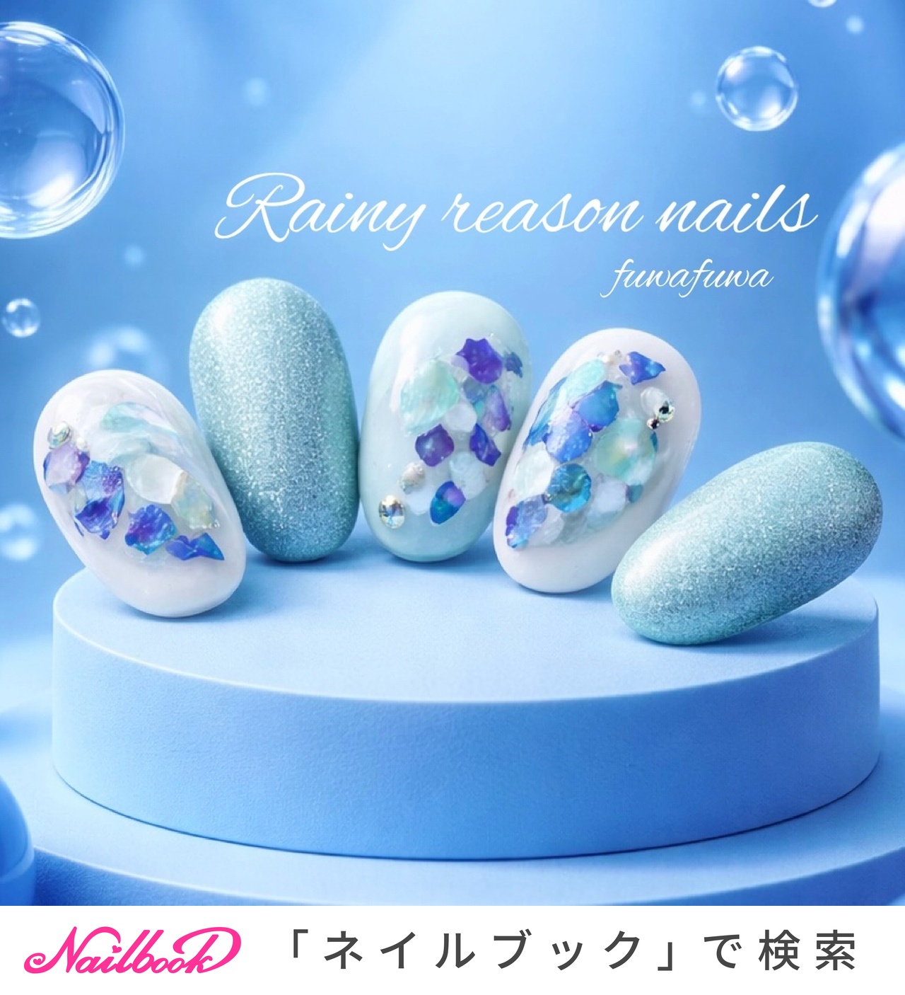ふ*ぅ様 #ゆんの気まぐれオークション　（梅）　レアコイル 夏/梅雨/海/ハンド/ホワイト - fuwafuwa-takakoのネイルデザイン[No