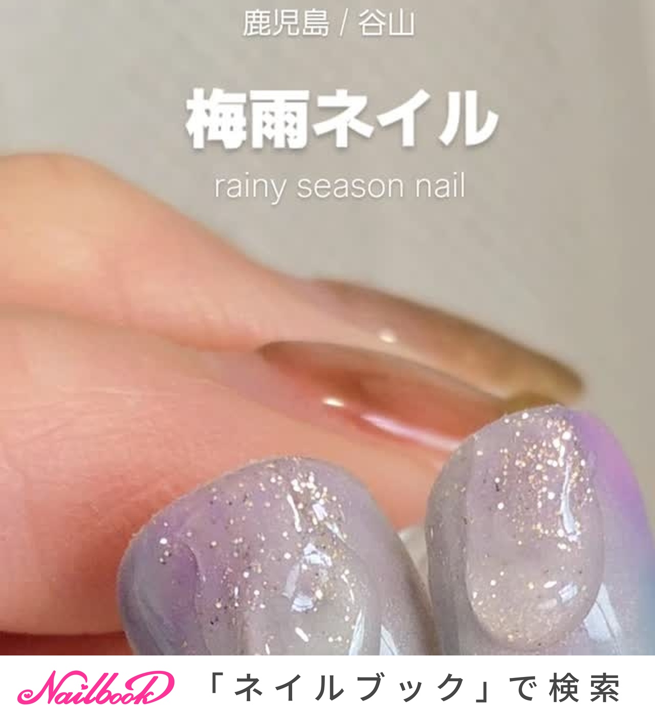 梅雨 - LitoileNail*のネイルデザイン[No.9949494]｜ネイルブック