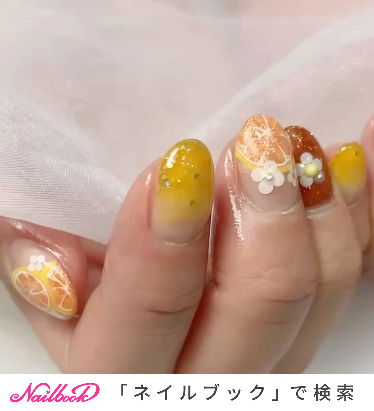 シトラスのネイルデザイン｜ネイルブック