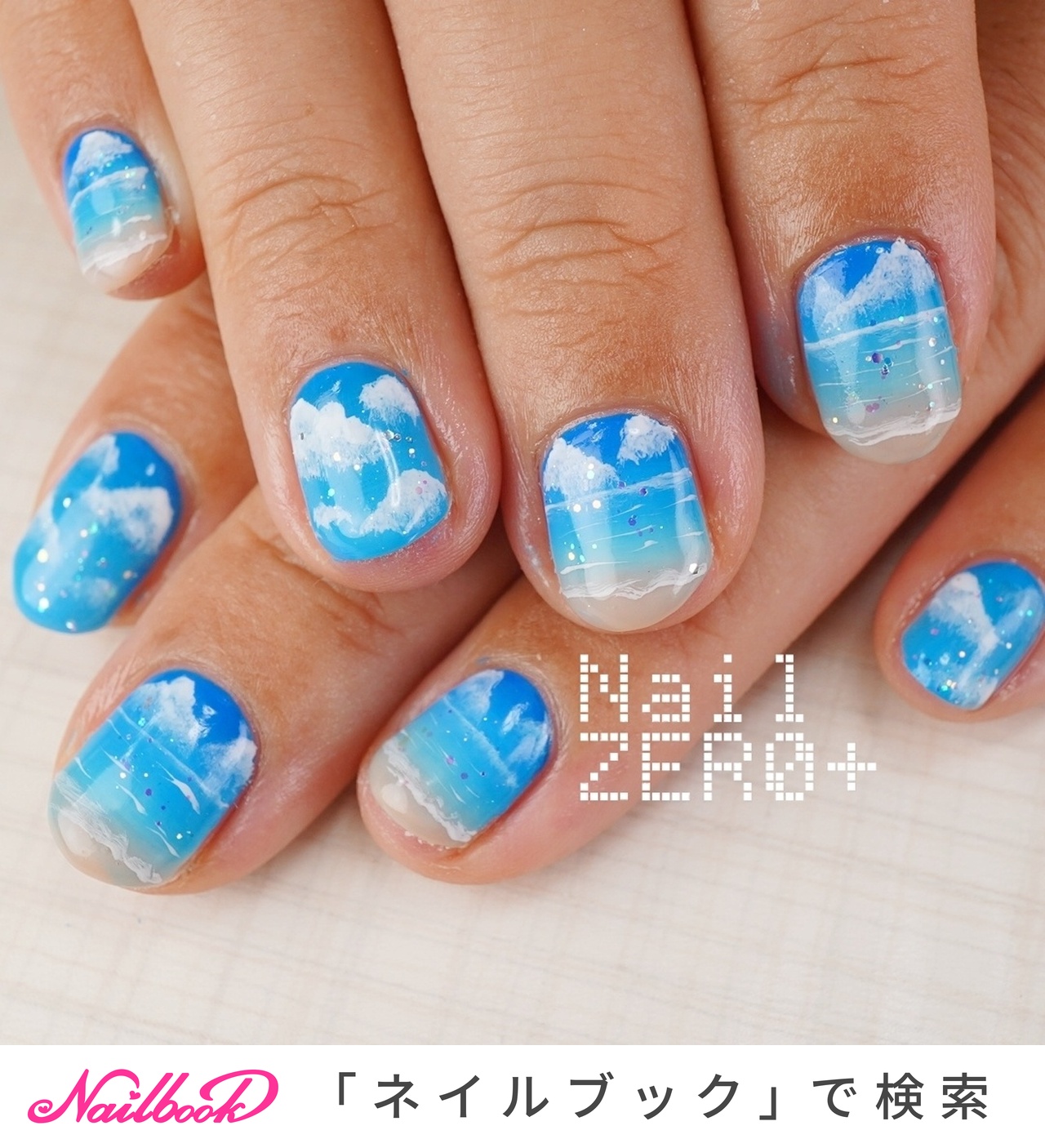 夏/海/リゾート/ハンド/グラデーション - 塩見隼人 [池袋]ネイルゼロ