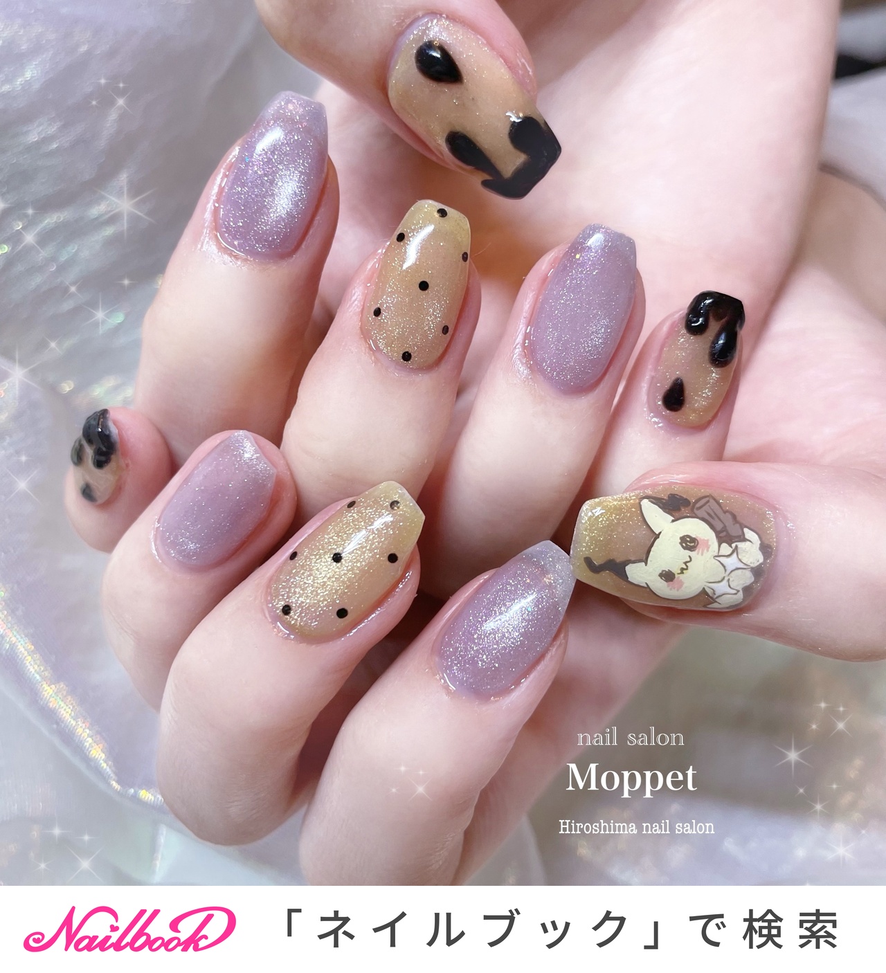 【5月中お届け】3Dネイルパーツ♡みぃすけ様 ミミッキュのネイルデザイン｜ネイルブック