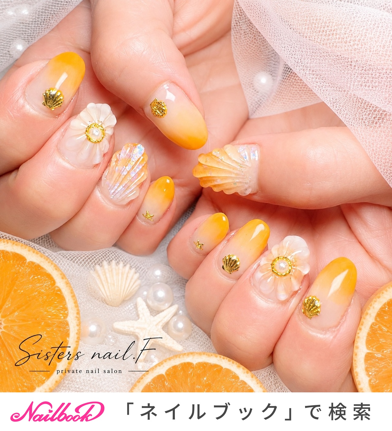 手が綺麗に見えるネイル/オレンジ/ジェルネイルのネイルデザイン 