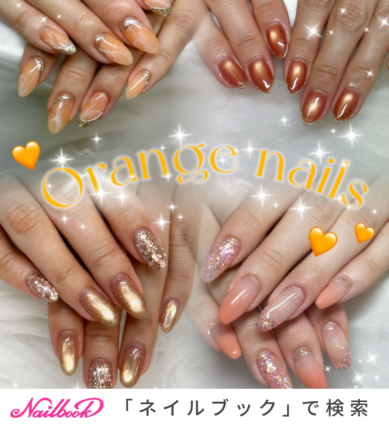 サイズオーダー　ネイルチップ　夏　オレンジ　マグネット　リングネイル　クリア 2026年】新着順｜マグネット/オレンジのネイルデザイン｜ネイルブック
