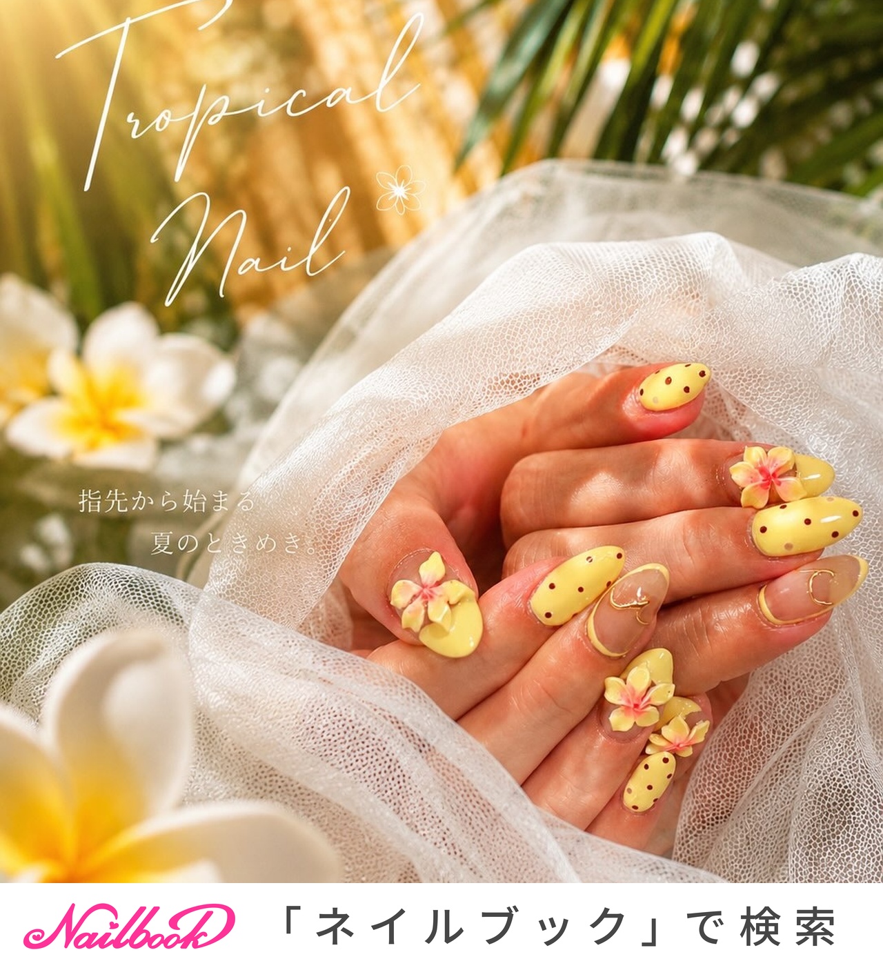 リゾート - nail spot yu&aのネイルデザイン[No.10057946]｜ネイルブック