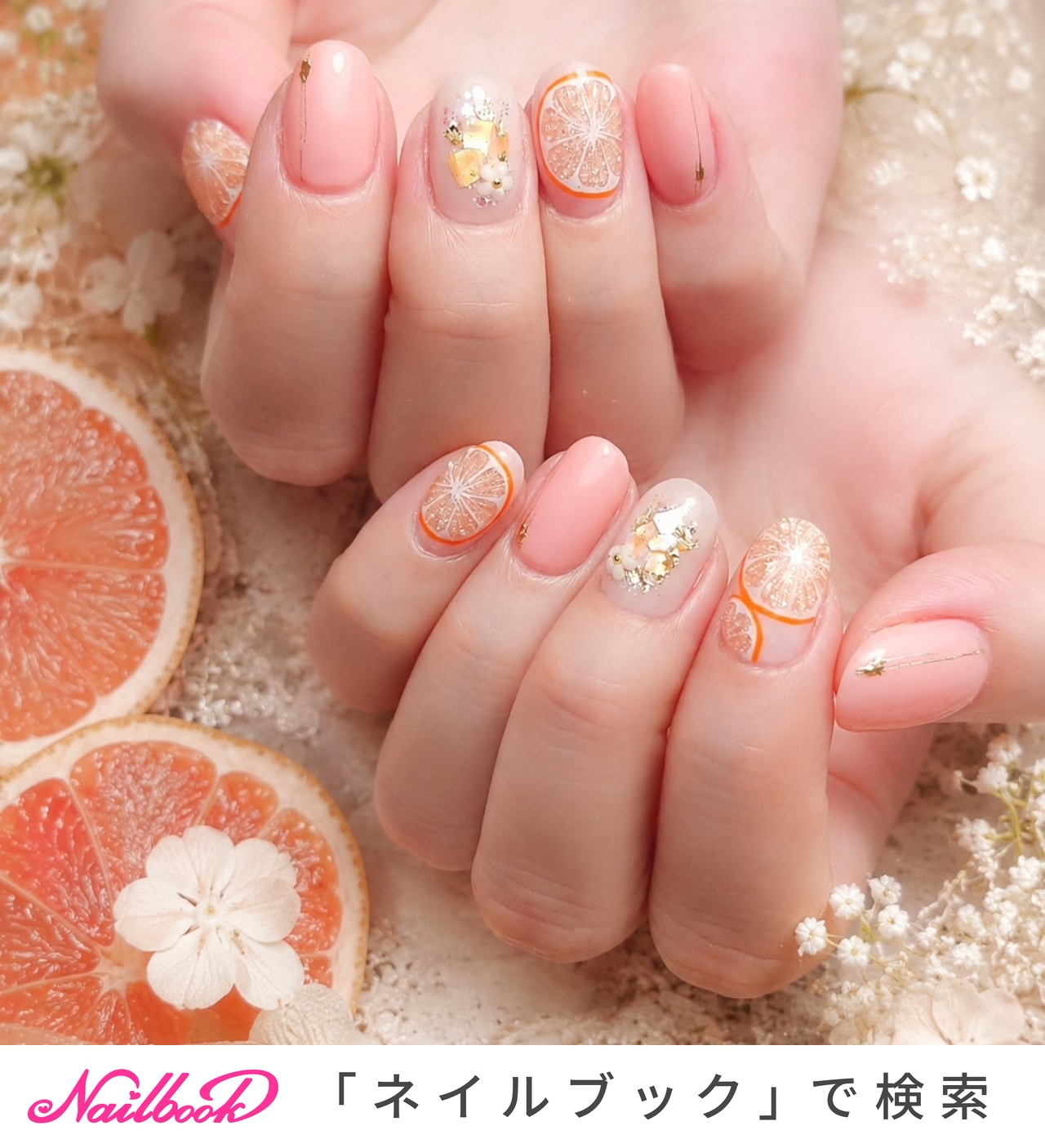 みかんネイルのネイルデザイン｜ネイルブック