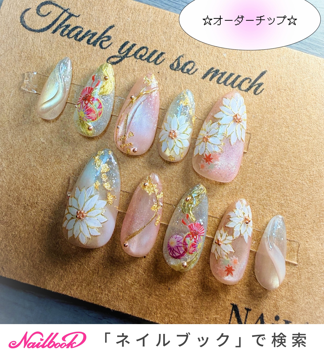 オーダーチップのネイルデザイン｜ネイルブック